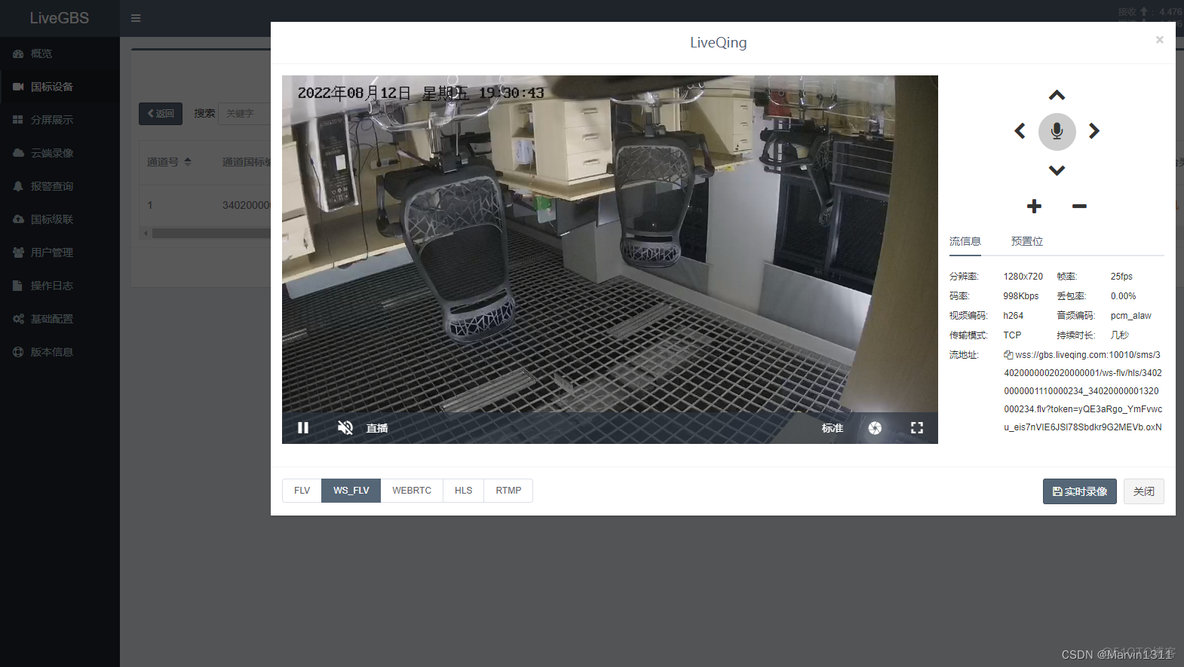 LiveGBS国标视频平台如何获取接入视频通道的直播流地址HLS/HTTP-FLV/WS-FLV/WebRTC/RTMP/RTSP_LiveGBS国标平台_06