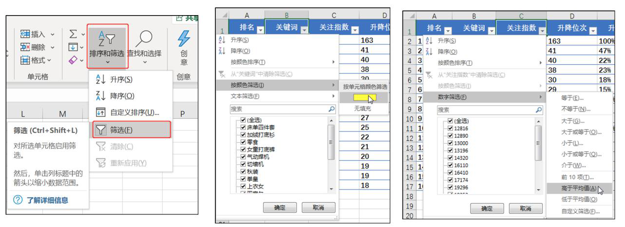 2022年最新Python大数据之Excel基础_字段_25