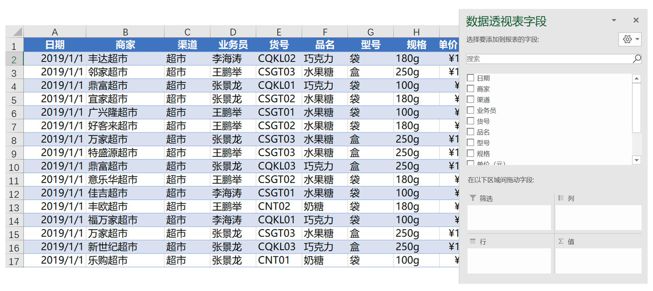 2022年最新Python大数据之Excel基础_数据挖掘_65