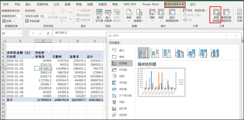 2022年最新Python大数据之Excel基础_字段_73