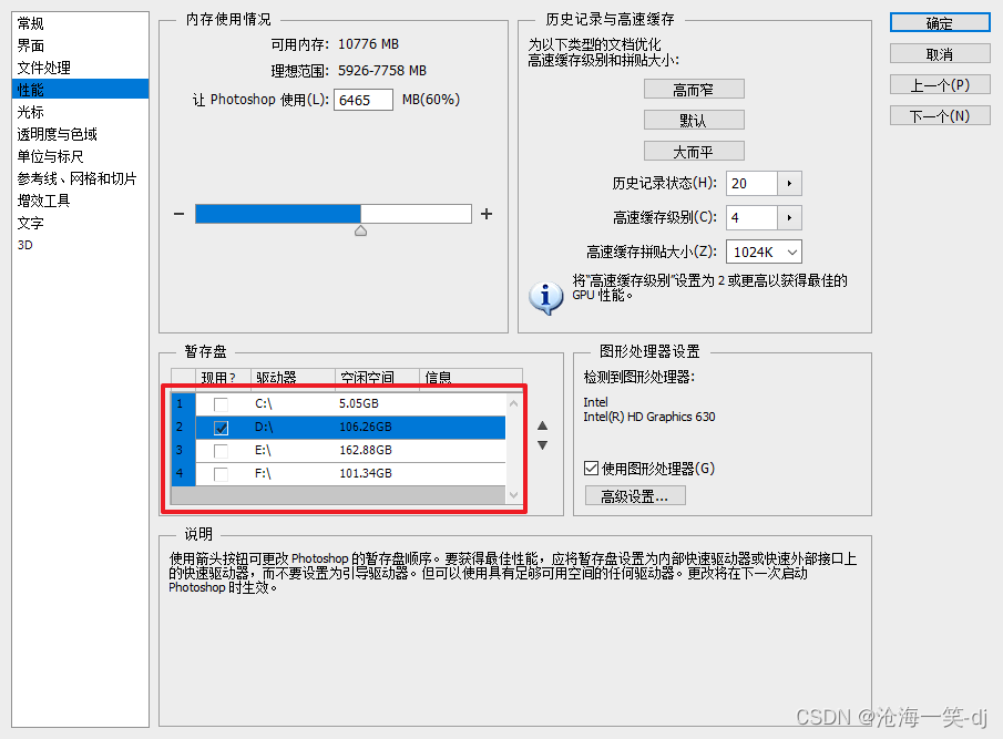 Ps图像处理 Ps软件提示不能完成命令 因为暂存盘已满的解决办法 沧海一笑的技术博客 51cto博客