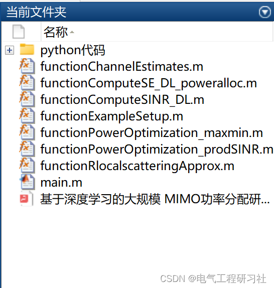 基于深度学习的大规模 MIMO电力系统功率分配研究（Matlab&Python代码实现）_python_08