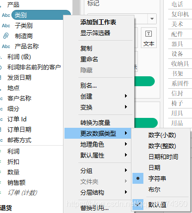 大数据BI工具Tableau学习【第三期】：数据类型，功能区和卡参考，文件类型（连接方式）_字段_05