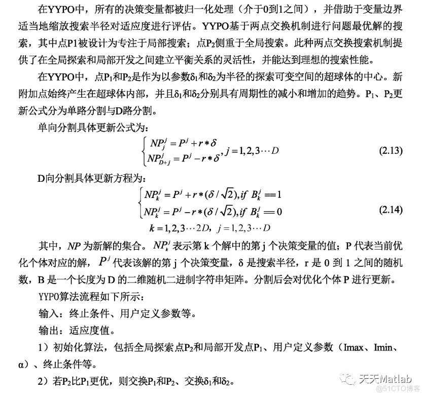 【智能优化算法】基于阴阳对优化算法求解单目标优化问题附matlab代码 Yin Yang Pair Optimization_hive