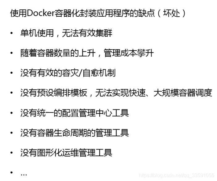 【K8S运维知识汇总】第2天1：K8S介绍_docker_04