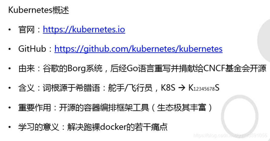 【K8S运维知识汇总】第2天1：K8S介绍_docker_06