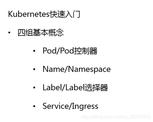 【K8S运维知识汇总】第2天1：K8S介绍_docker_08