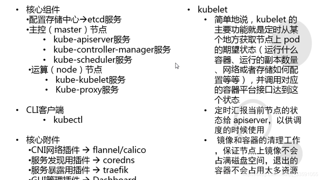 【K8S运维知识汇总】第2天1：K8S介绍_docker_17