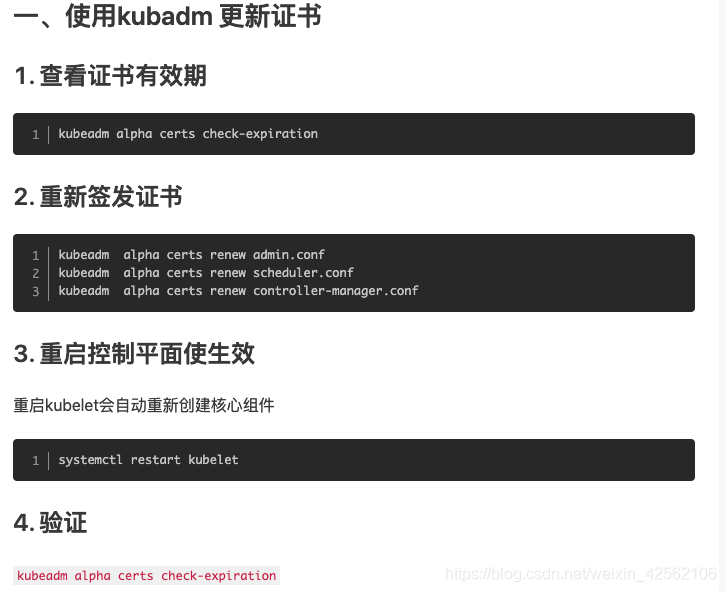Kubernetes kubeadm管理证书之续签证书_kubernetes_04