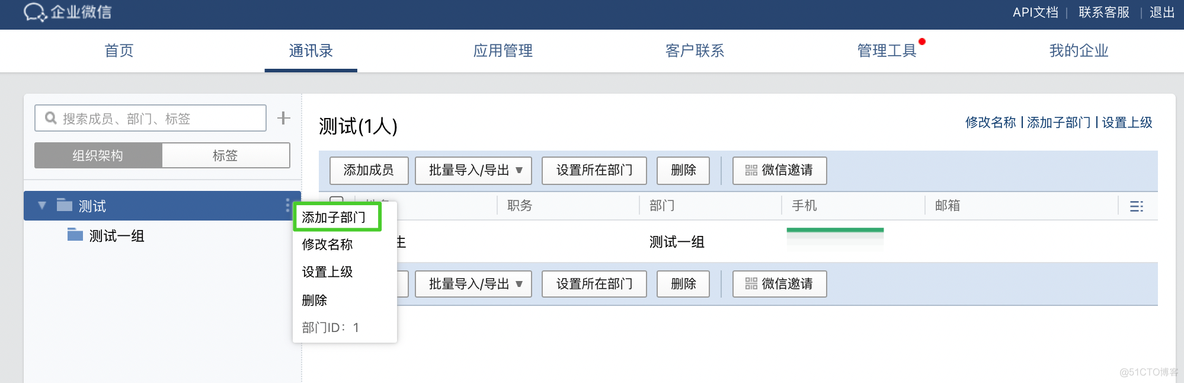 AlertManager 实现微信告警_微信_14