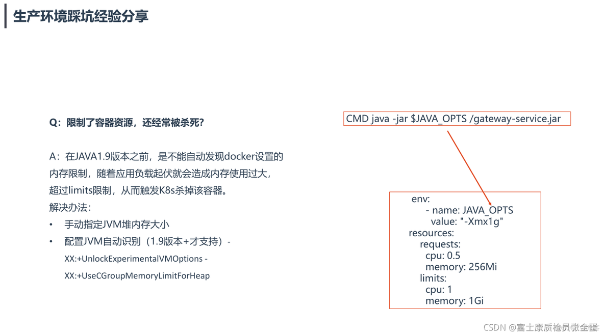 内存 解决k8s集群环境内存不足导致容器被kill问题_kubernetes_03