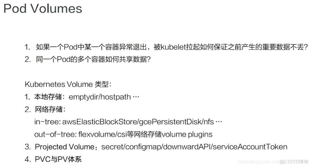 Kubernetes 应用存储和持久化数据卷：核心知识_k8s