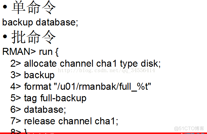 Oracle RMAN-单命令，批命令_oracle