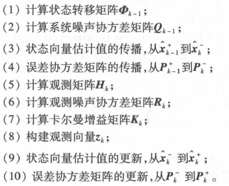 第三章 卡尔曼滤波3.2 算法和模型-2卡尔曼滤波算法_协方差矩阵