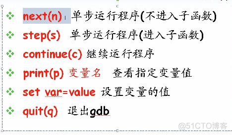 1、GDB程序调试_程序运行_03