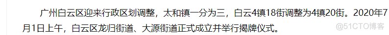 怎么获取echarts需要的geoJson数据去渲染地图：以广州市白云区24镇街为例（内附资源）_数据_18