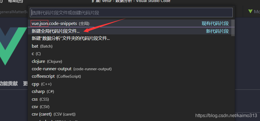 vscode里怎么添加vue代码片段_vue_03