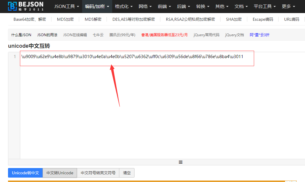 css里content使用中文乱码，以及中文转unicode怎么在css样式里使用？_css_03