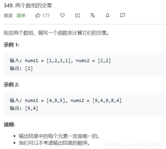 LeetCode求两个数组的交集_i++