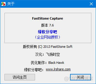 神级截图工具：FastStone <wbr>Capture