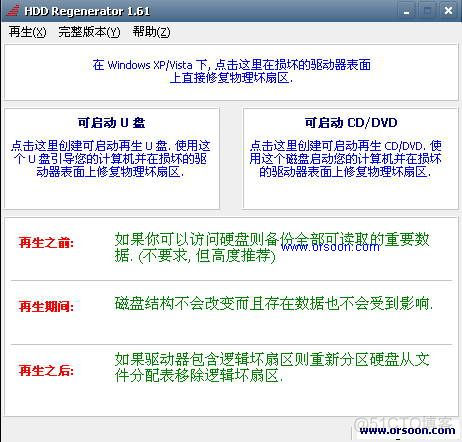 HDD <wbr>Regenerator(硬盘再生器)绿色汉化版