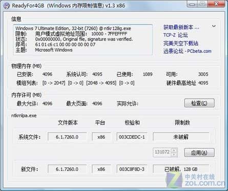 Readyfor4GB帮你的32位Win7用4G内存_系统内核_03