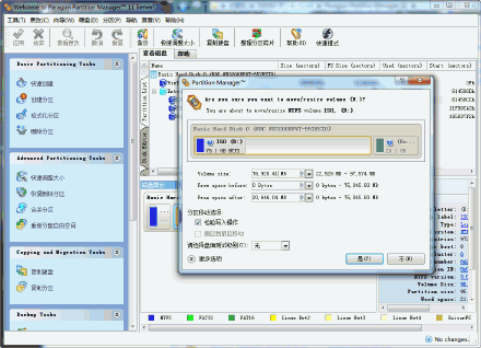 Windows7下完美绿色版无损分区软件Paragon <wbr>Partition <wbr>Manager