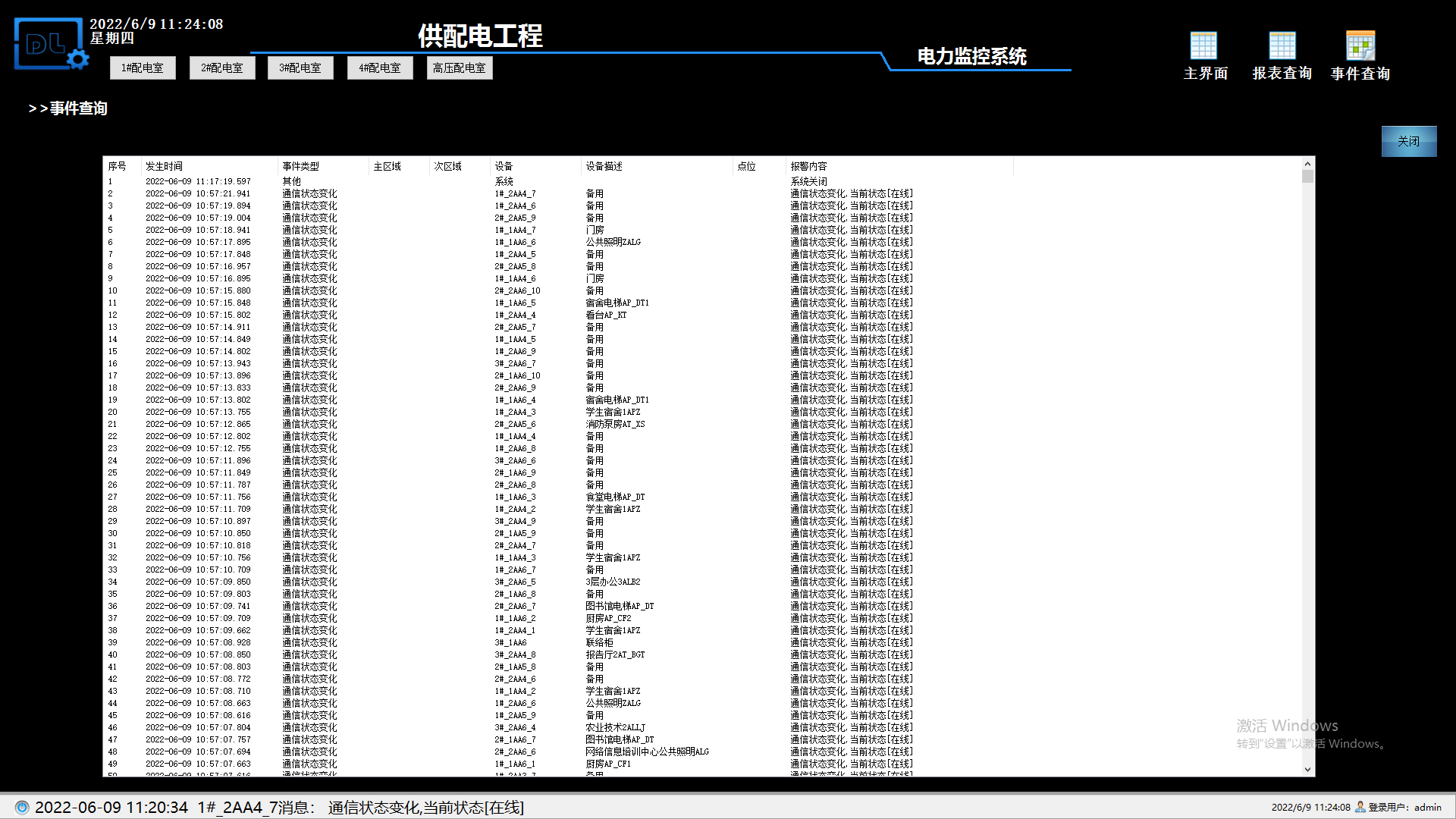 电力监控系统的设计_电力运维平台_20