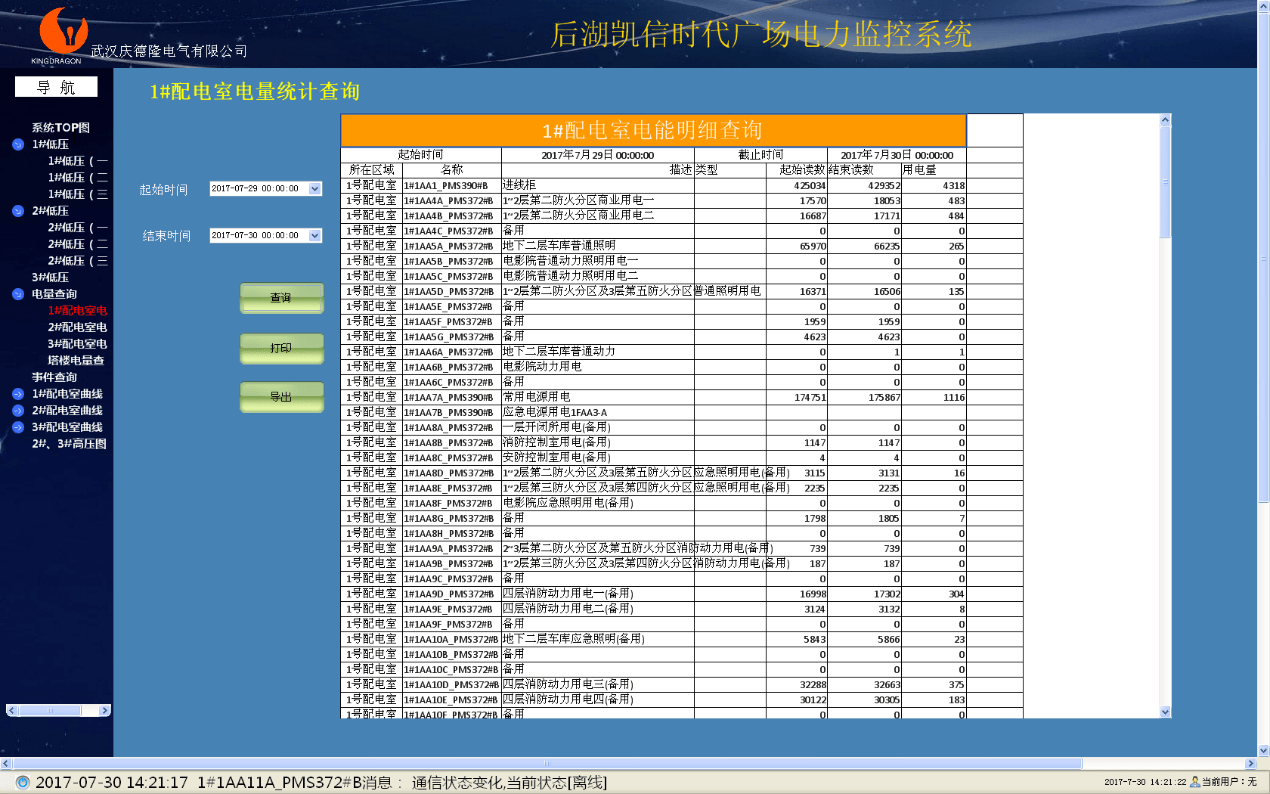 庆德隆QDL9000电力监控系统在凯信时代广场项目上的设计与应用_组态软件_04