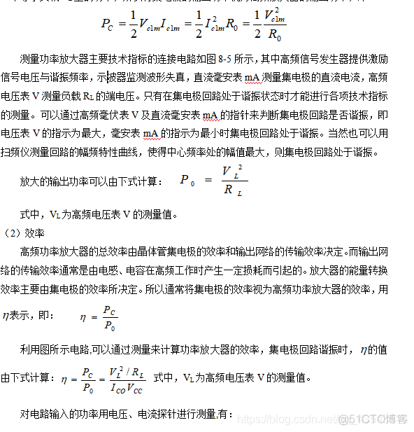 高频功率放大器的设计实现_级联_34