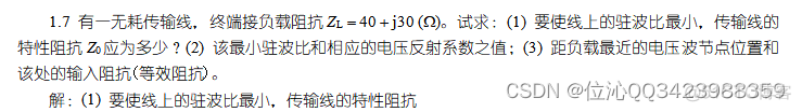 微波技术习题解答_传输线_07