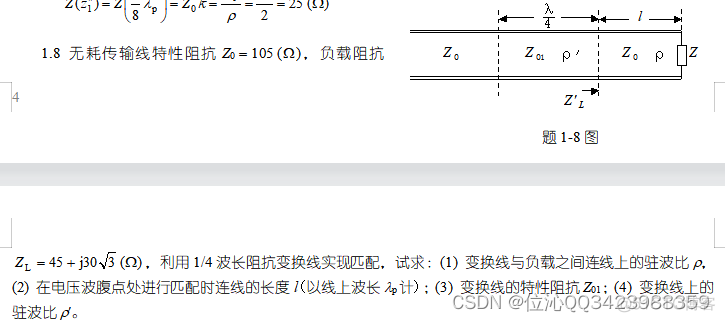 微波技术习题解答_波导_08