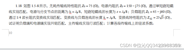 微波技术习题解答_硬件工程_19