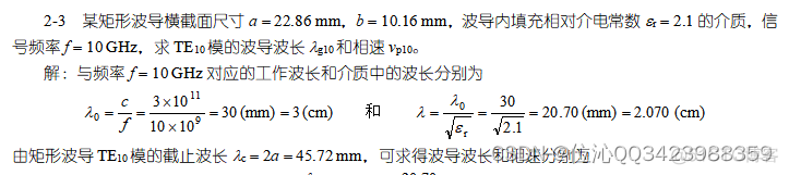 微波技术习题解答_硬件工程_23