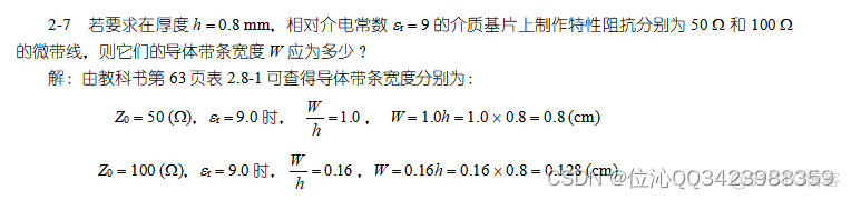 微波技术习题解答_硬件工程_27