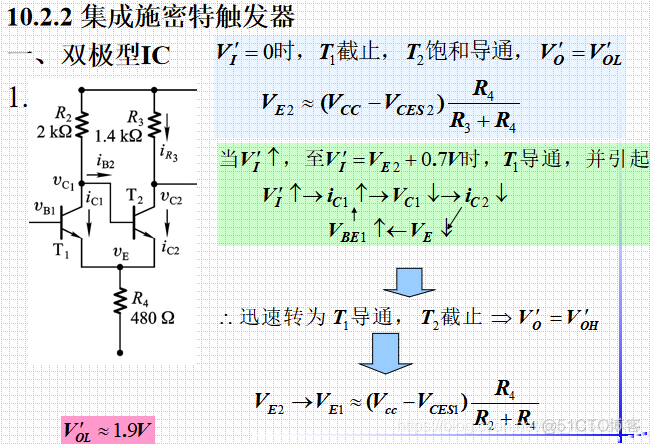 数电7、脉冲波形的产生和整形_原理分析_07