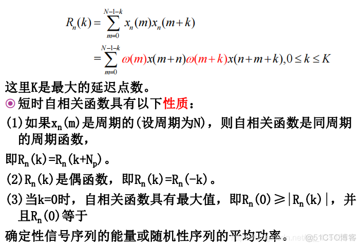 语音信号处理复习3、语音信号分析_频域_24