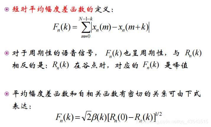 语音信号处理复习3、语音信号分析_频域_29