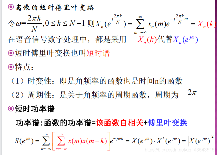 语音信号处理复习3、语音信号分析_时域_33