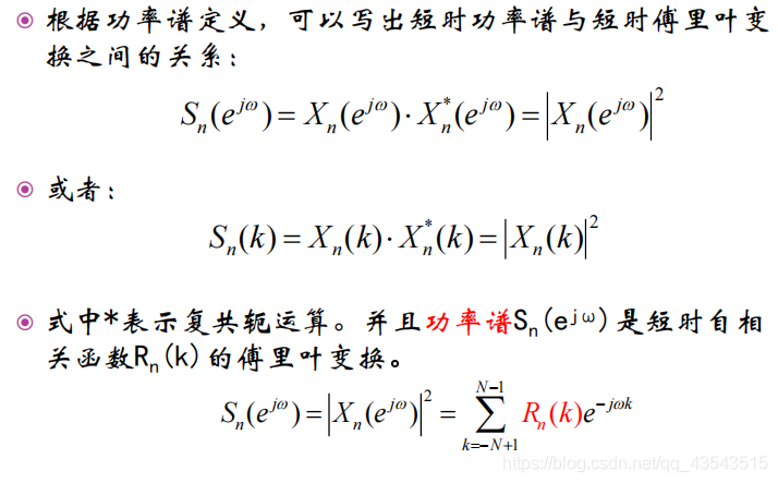 语音信号处理复习3、语音信号分析_频域_34