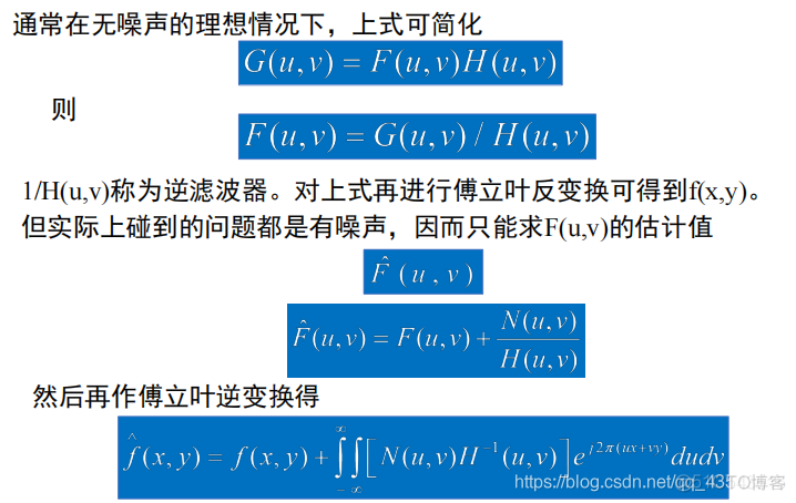 图像处理总复习4、图像恢复_灰度_31