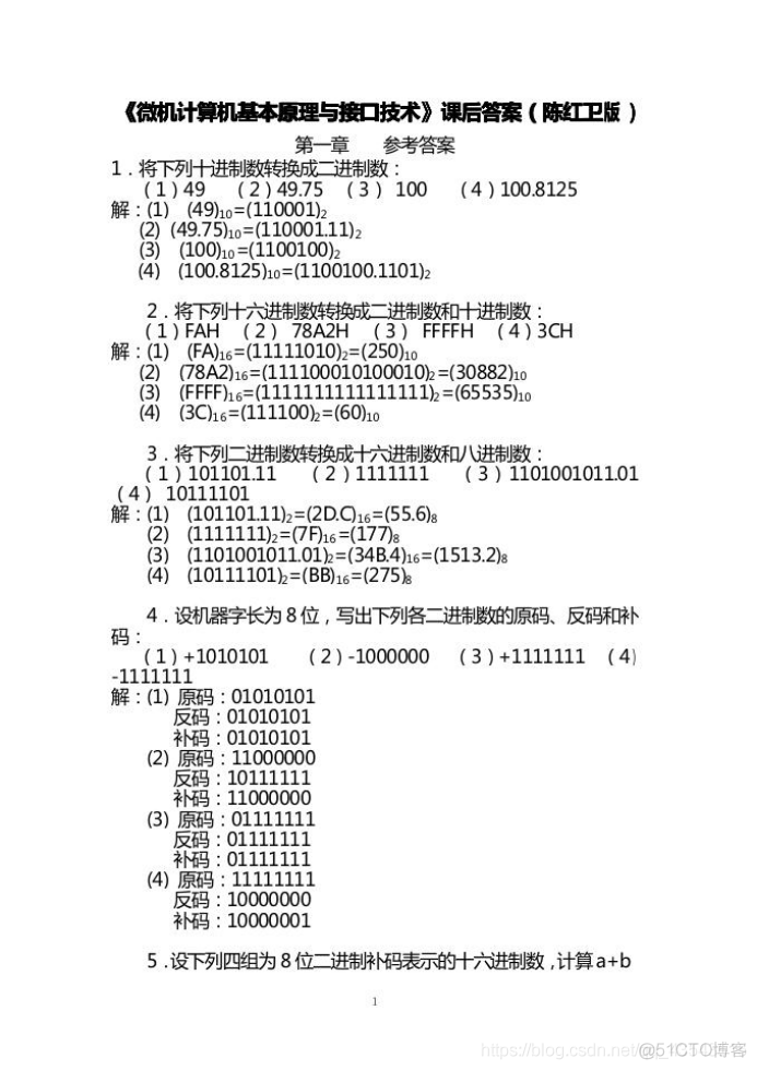 微原陈红版课后习题1-3章_aa