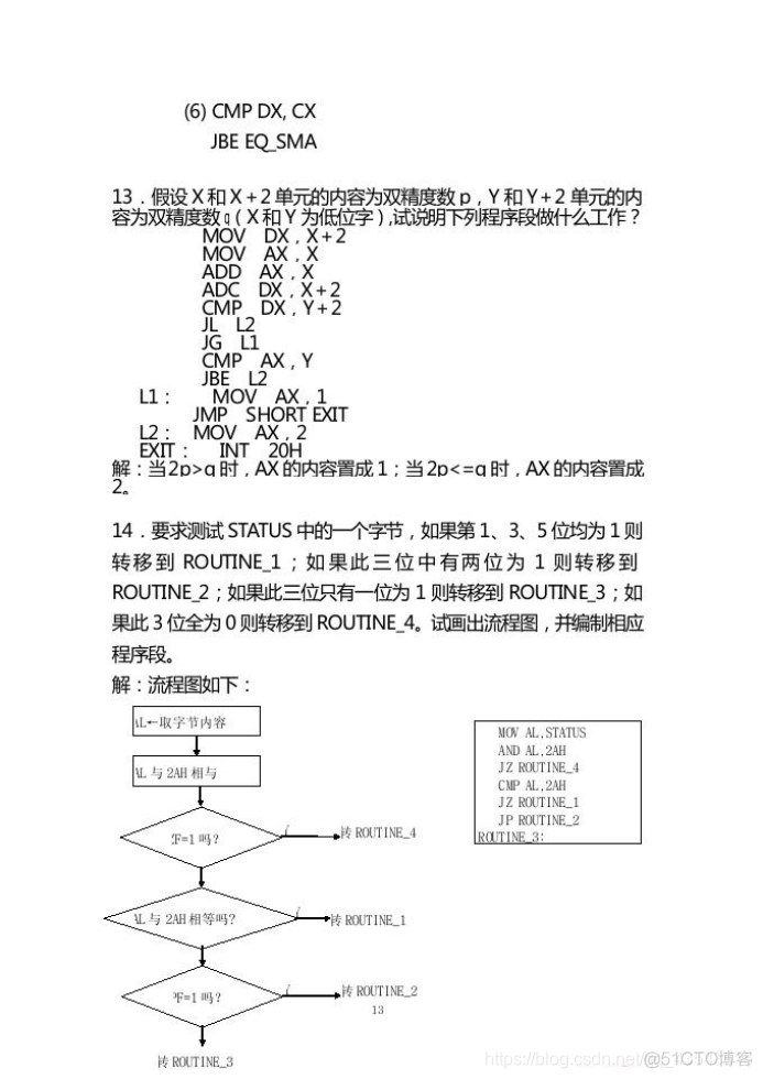 微原陈红版课后习题1-3章_aa_13