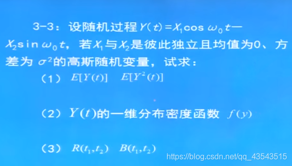 通信原理3.3随机过程习题_其它_04