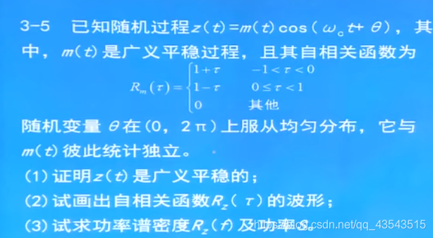 通信原理3.3随机过程习题_其它_08