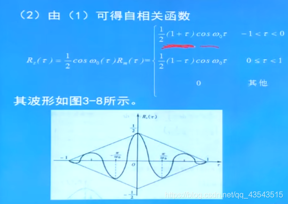 通信原理3.3随机过程习题_其它_11