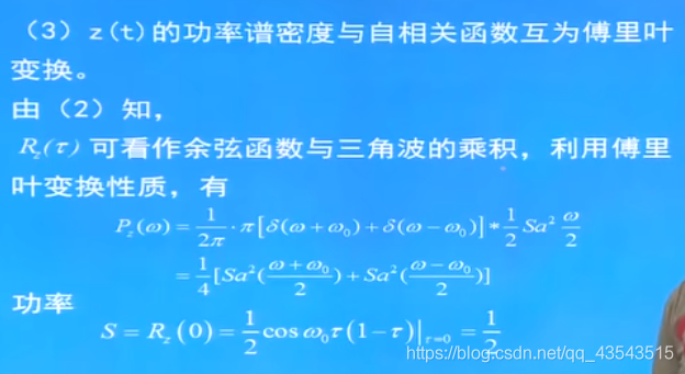 通信原理3.3随机过程习题_其它_12