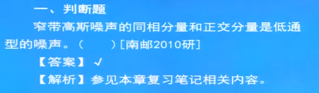 通信原理3.3随机过程习题_其它_24