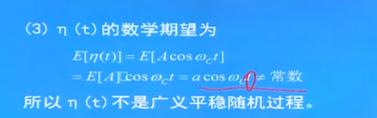 通信原理3.3随机过程习题_其它_30