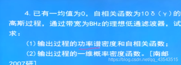 通信原理3.3随机过程习题_其它_37